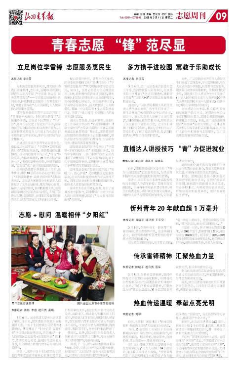 山西青年报2025年03月11日头版