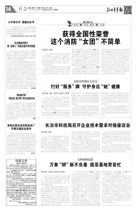 山西青年报2025年03月11日头版