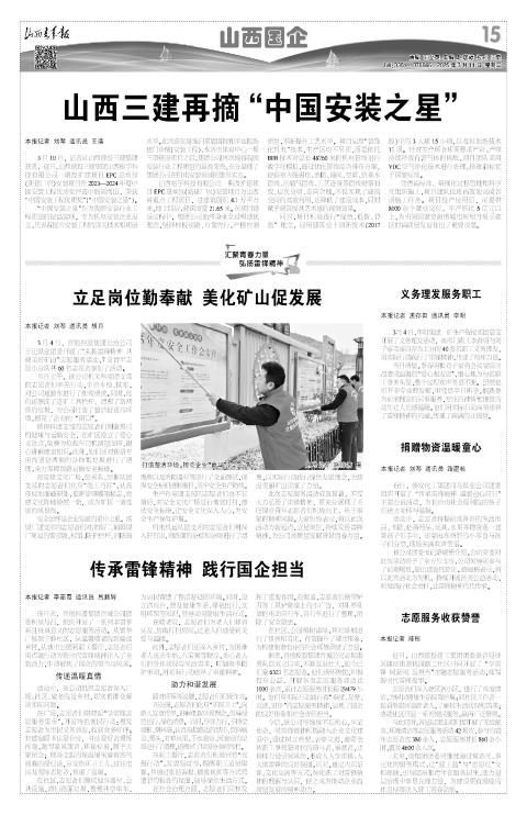 山西青年报2025年03月11日头版