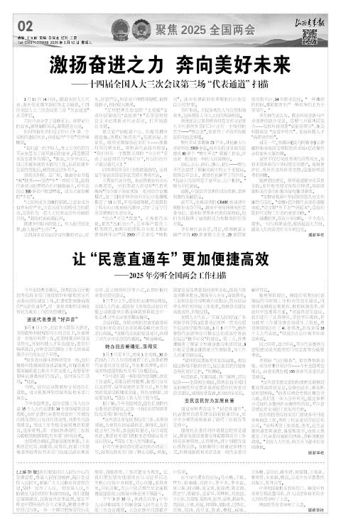 山西青年报2025年03月12日头版