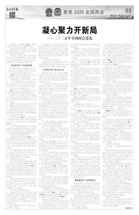 山西青年报2025年03月12日头版