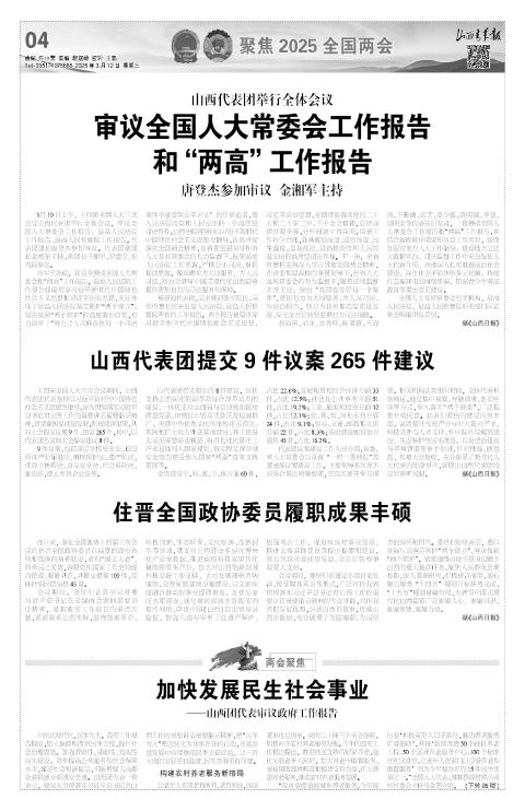 山西青年报2025年03月12日头版