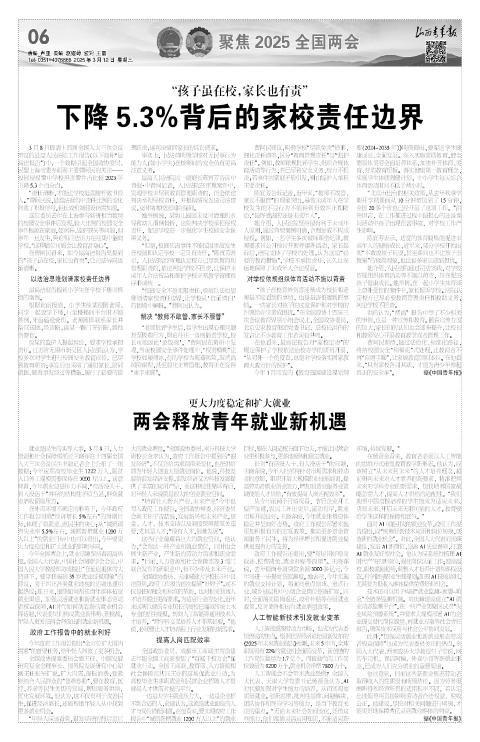 山西青年报2025年03月12日头版