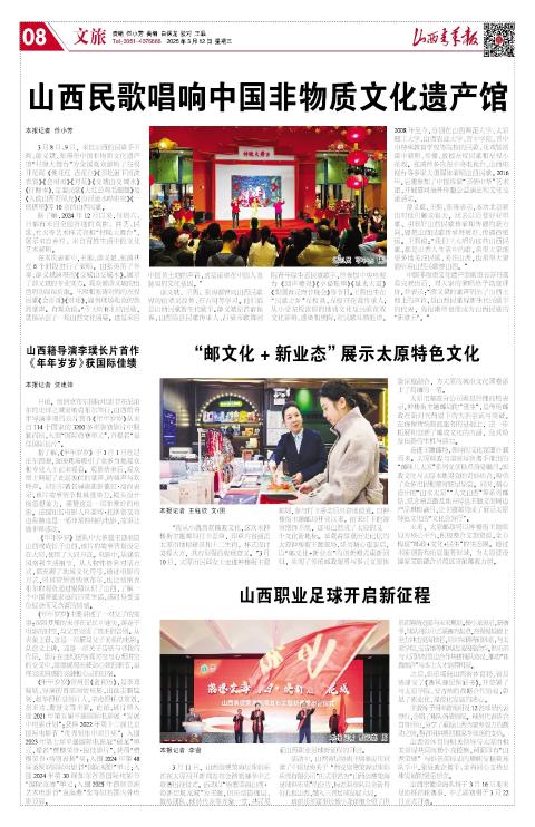 山西青年报2025年03月12日头版