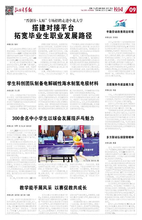 山西青年报2025年03月12日头版
