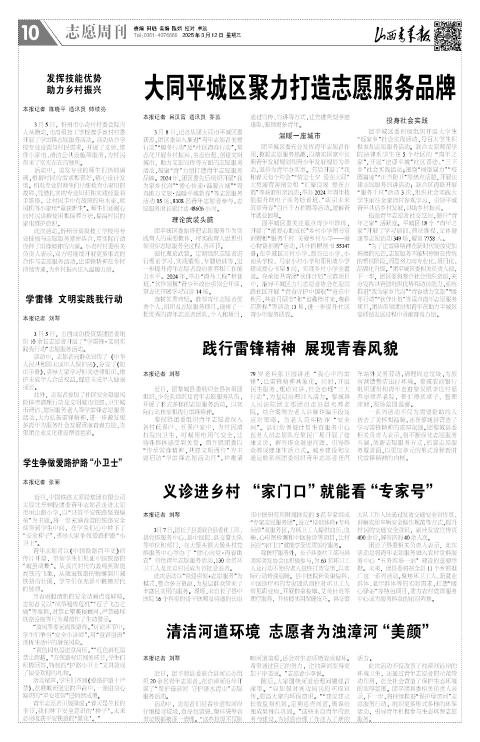 山西青年报2025年03月12日头版