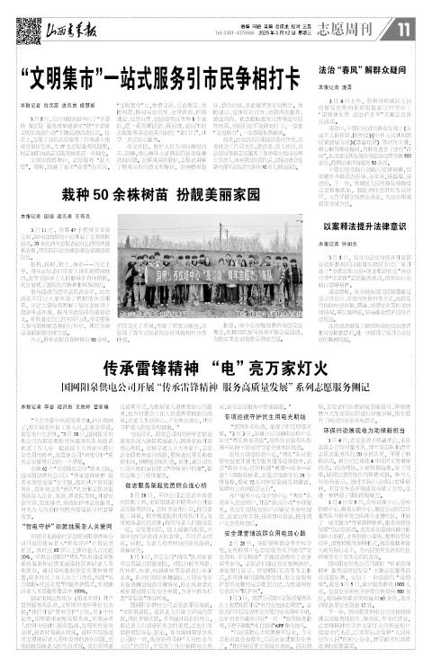 山西青年报2025年03月12日头版