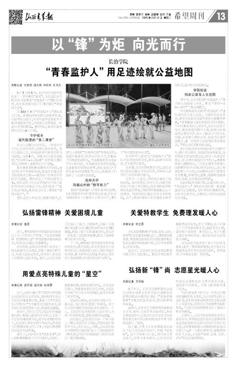 山西青年报2025年03月12日头版