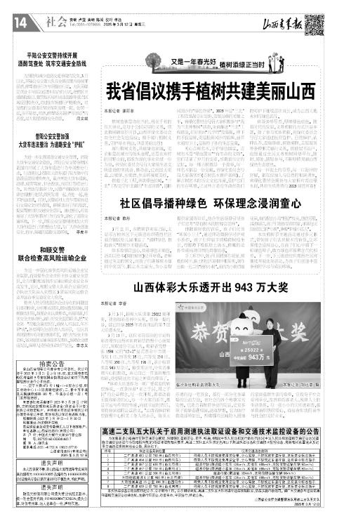 山西青年报2025年03月12日头版