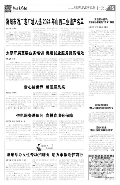 山西青年报2025年03月12日头版