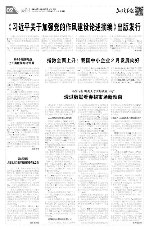 山西青年报2025年03月13日头版