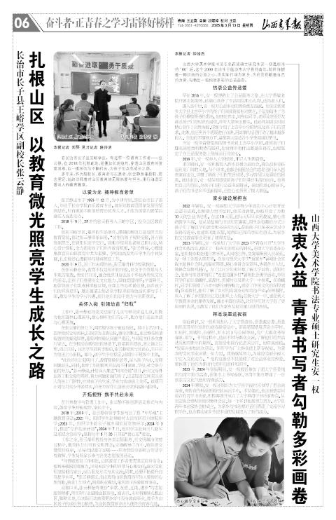 山西青年报2025年03月13日头版