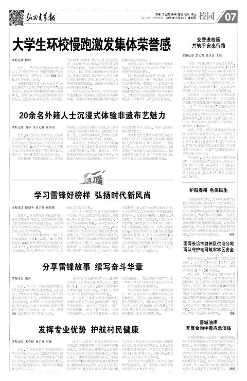 山西青年报2025年03月13日头版