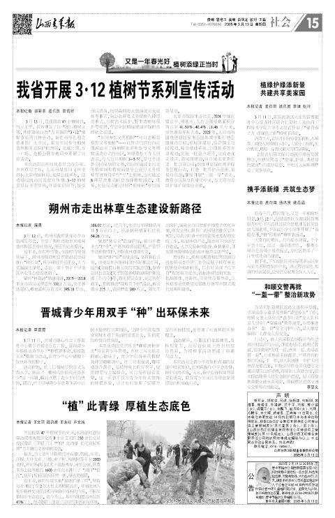 山西青年报2025年03月13日头版