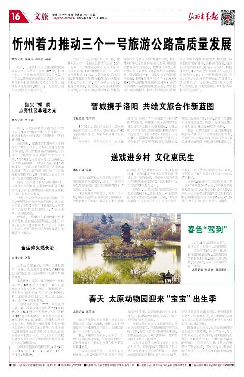 山西青年报2025年03月13日头版