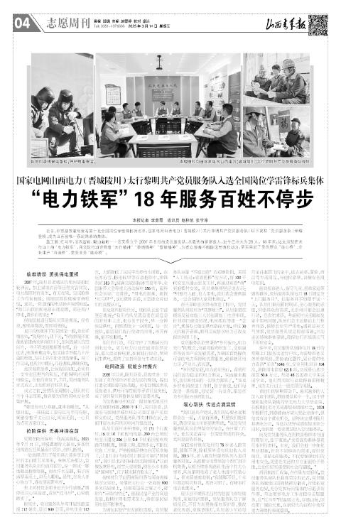 山西青年报2025年03月14日头版