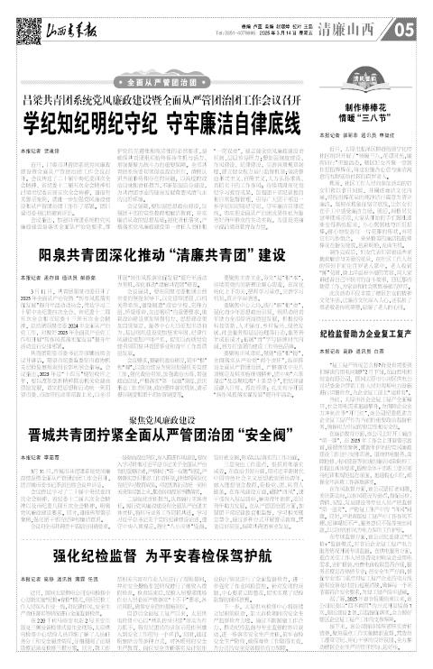 山西青年报2025年03月14日头版