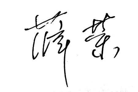           省直工委主持日常工作的副书记        