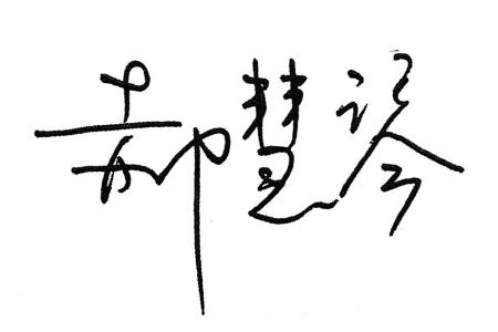           省妇联党组书记、主席        