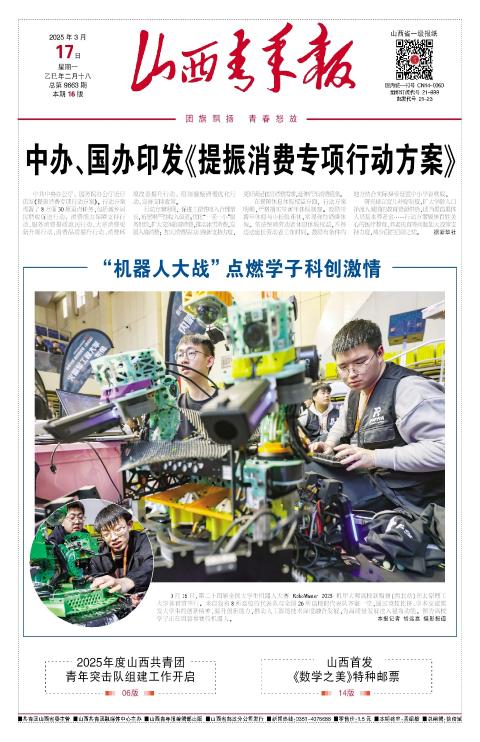山西青年报2025年03月17日头版