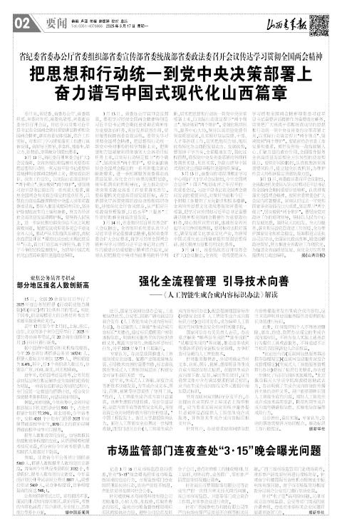 山西青年报2025年03月17日头版