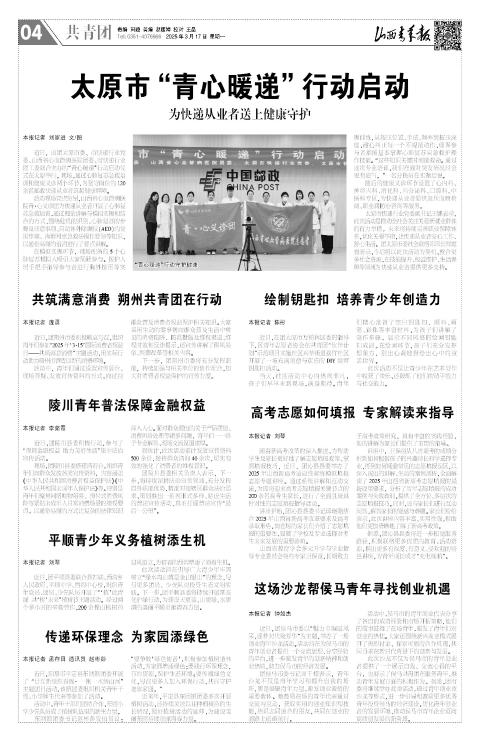山西青年报2025年03月17日头版