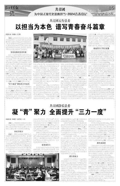 山西青年报2025年03月17日头版