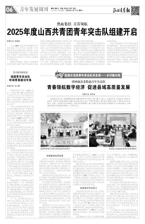 山西青年报2025年03月17日头版