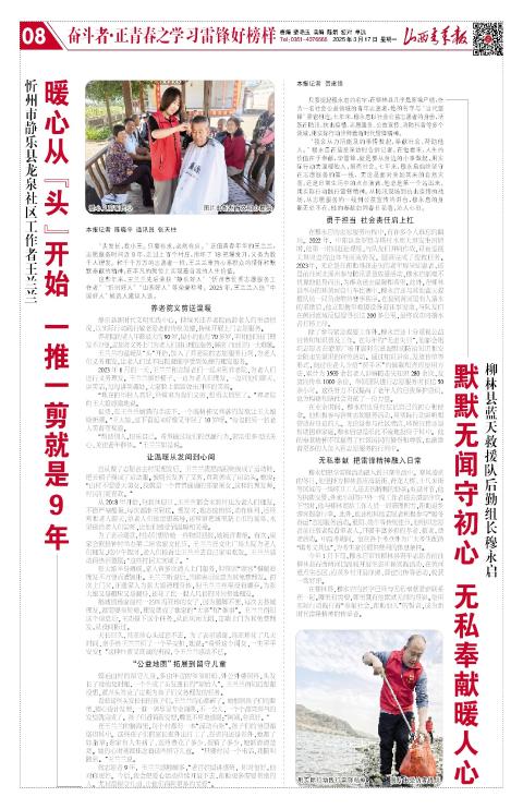 山西青年报2025年03月17日头版