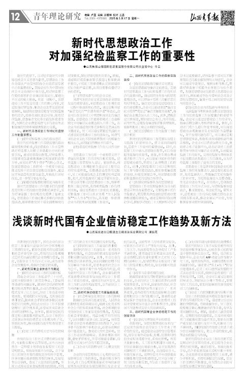 山西青年报2025年03月17日头版