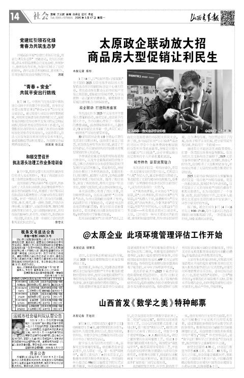 2025年03月17日第14版:社会