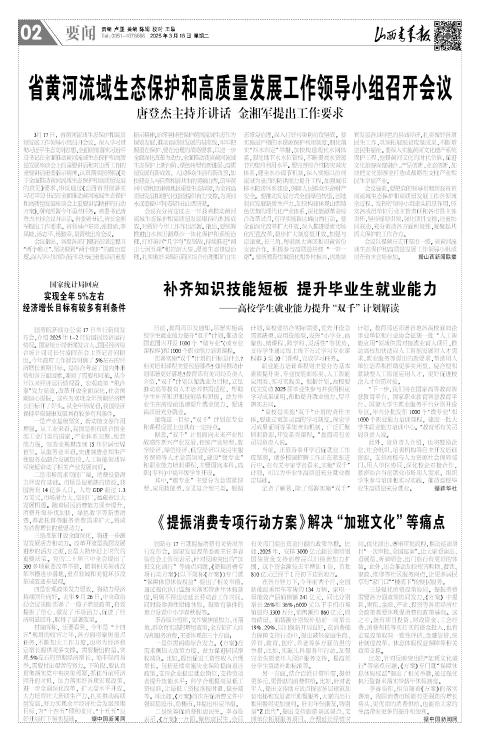 山西青年报2025年03月18日头版