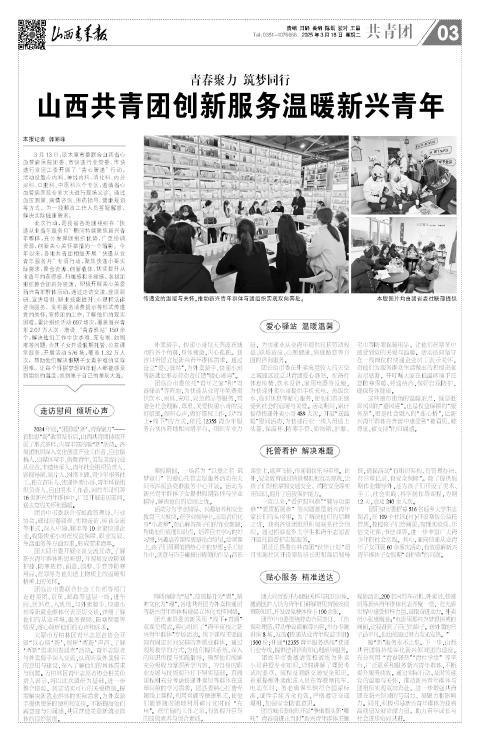 山西青年报2025年03月18日头版