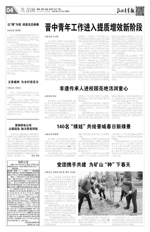 山西青年报2025年03月18日头版