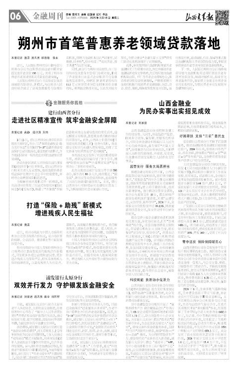 山西青年报2025年03月18日头版
