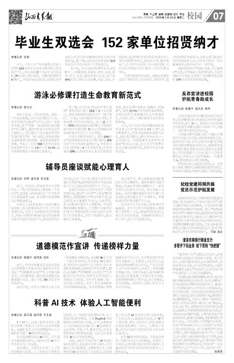 山西青年报2025年03月18日头版