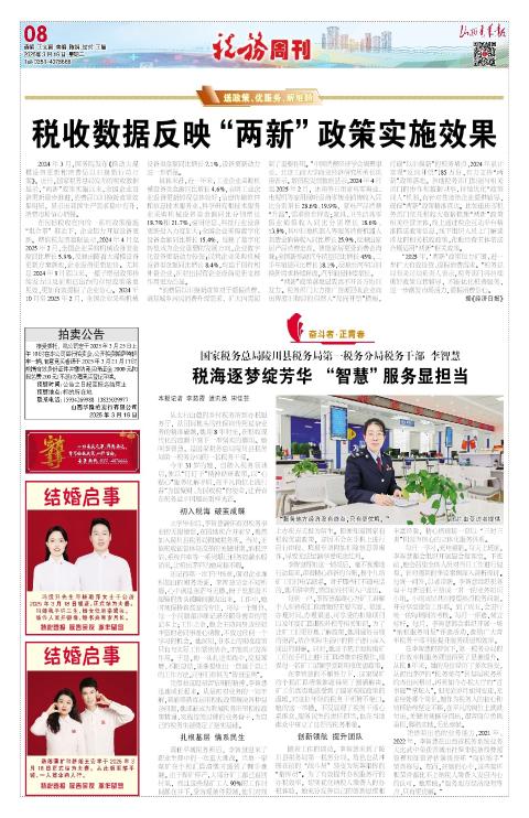 山西青年报2025年03月18日头版