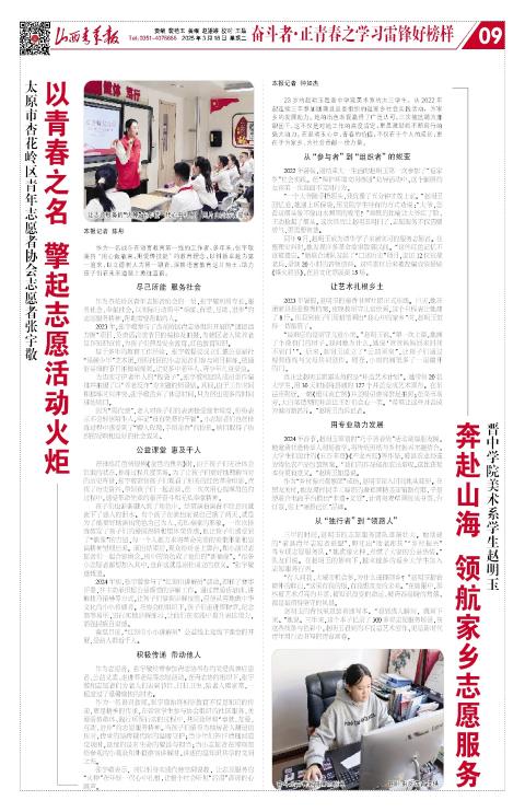 山西青年报2025年03月18日头版