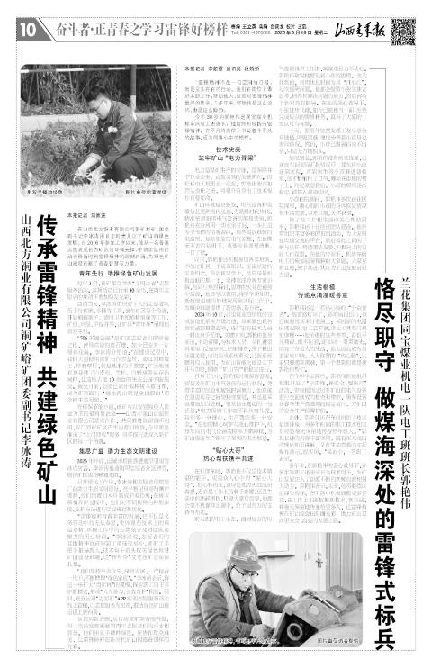2025年03月18日第10版:奋斗者·正青春之学习雷锋好榜样