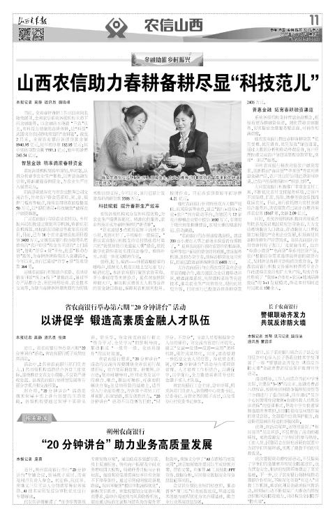山西青年报2025年03月18日头版