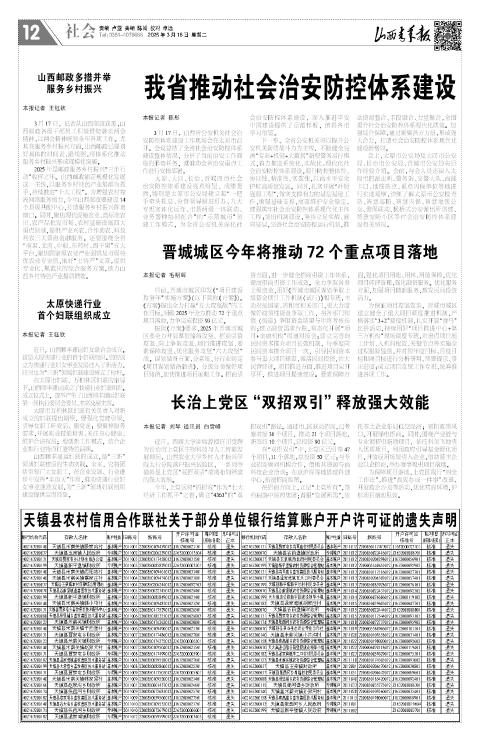 山西青年报2025年03月18日头版