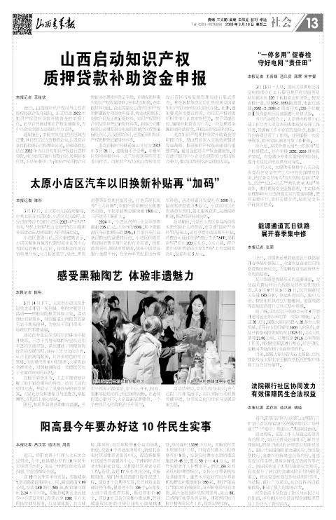 山西青年报2025年03月18日头版