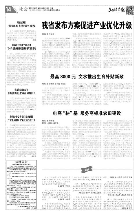 山西青年报2025年03月18日头版