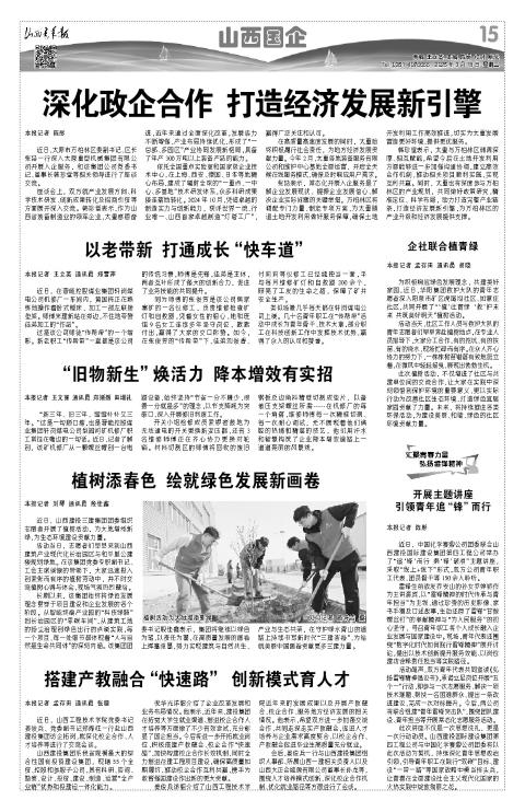 山西青年报2025年03月18日头版