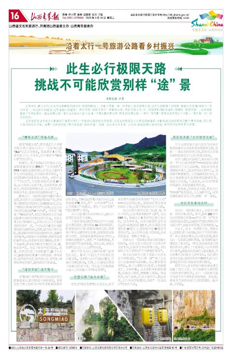 山西青年报2025年03月18日头版
