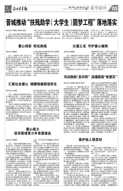 山西青年报2025年03月19日头版
