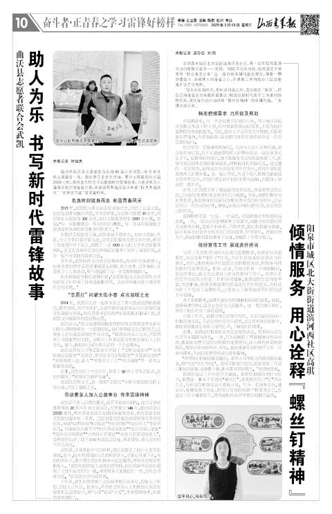 2025年03月19日第10版:奋斗者·正青春之学习雷锋好榜样