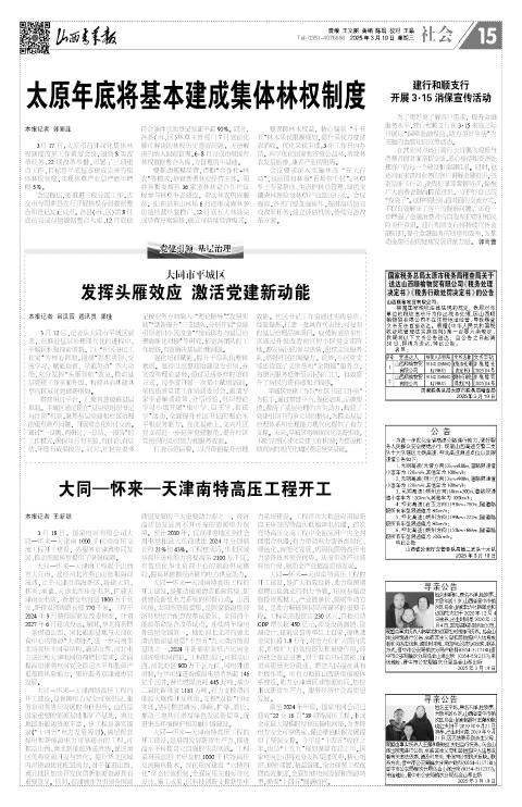 山西青年报2025年03月19日头版