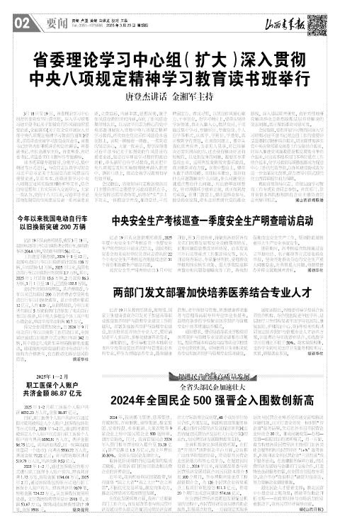 山西青年报2025年03月20日头版