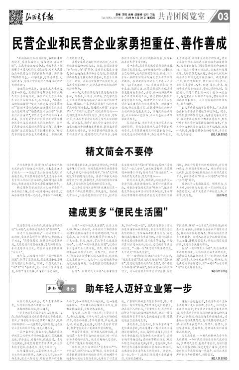 山西青年报2025年03月20日头版
